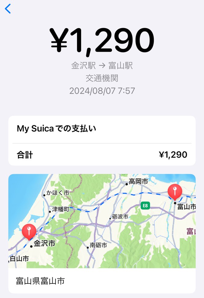 金沢駅から富山駅、1290円と表示されたAppleウォレットの画像
