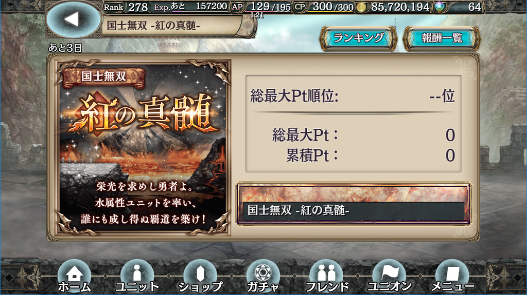 幻獣契約クリプトラクト 新イベ 国士無双 紅の神髄 Uiruの片隅