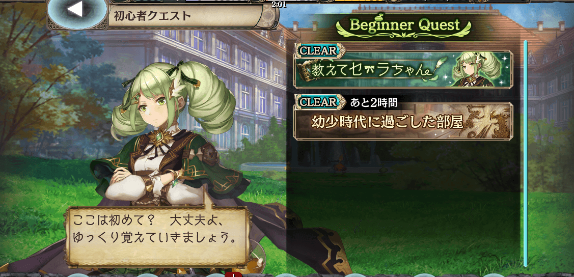 幻獣契約クリプトラクト 年 エイプリルフールイベント クエスト場所 Uiruの片隅