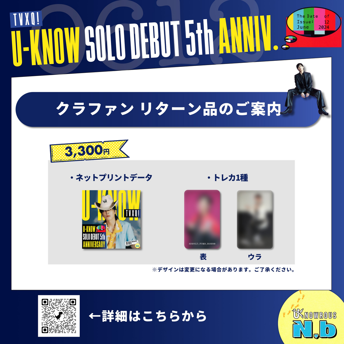 ジャルジャル クラファン リターン品 クラファンリターン品まとめ📣U-KNOW SOLO DEBUT 5th ANNIVERSARY AD