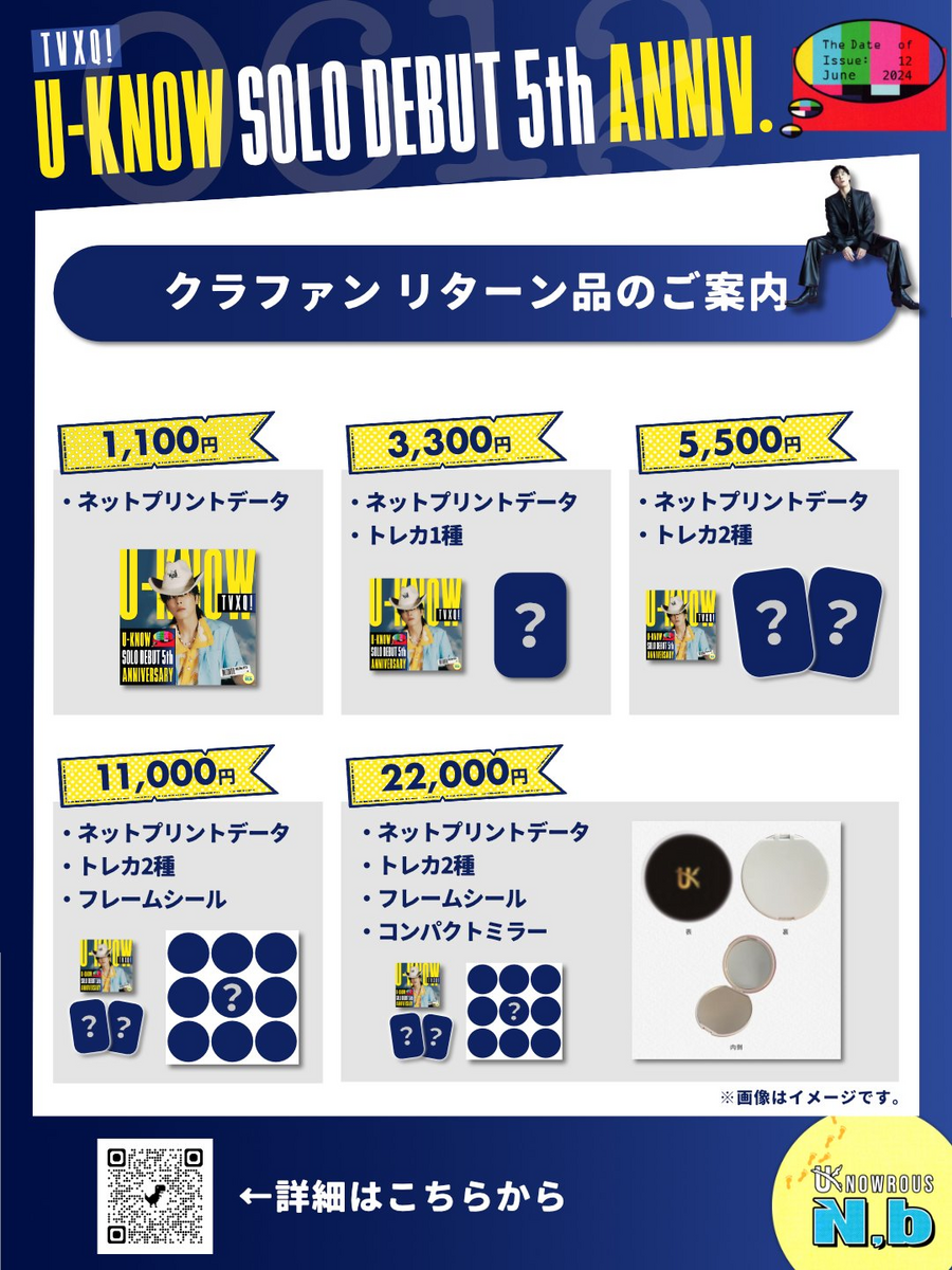 ジャルジャル クラファン リターン品 クラファンリターン品まとめ📣U-KNOW SOLO DEBUT 5th ANNIVERSARY AD
