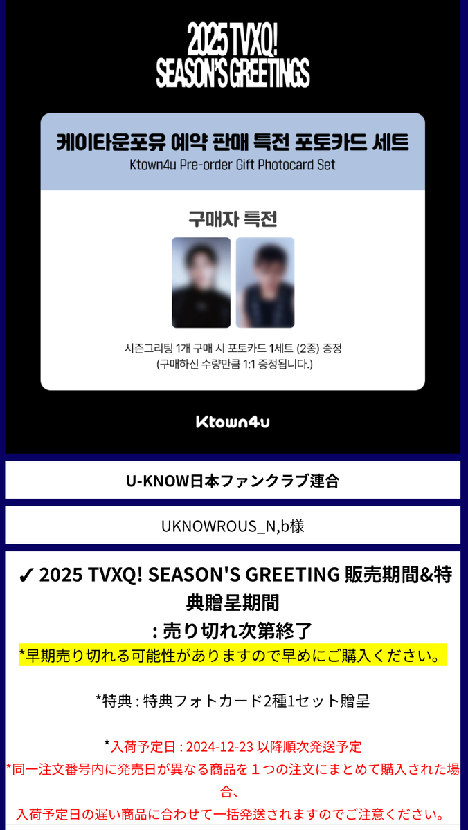 11/1追記あり】シーズングリーティング共同購入のお知らせ