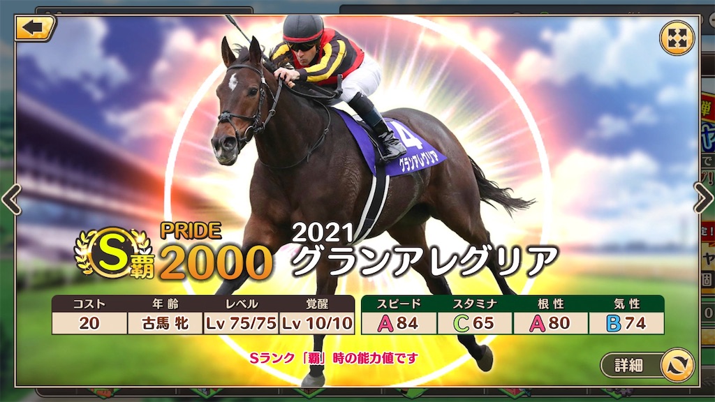 競馬伝説pride 21g1ピックアップガチャ第2弾到来 と新イベント うまぷーのウマプラ攻略 Blog