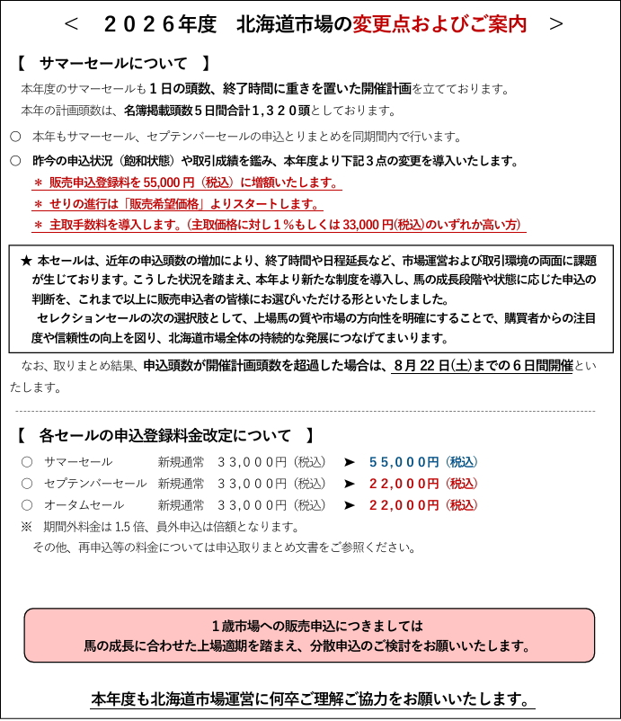 サマーセール2026(1歳)】＆【セプテンバーセール2026(1歳)】の上場馬