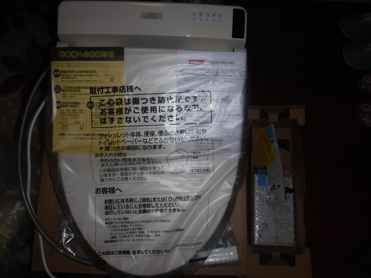 暖房便座をウォシュレットに交換 TOTO TCF105 → TCF6542（2021年2月 