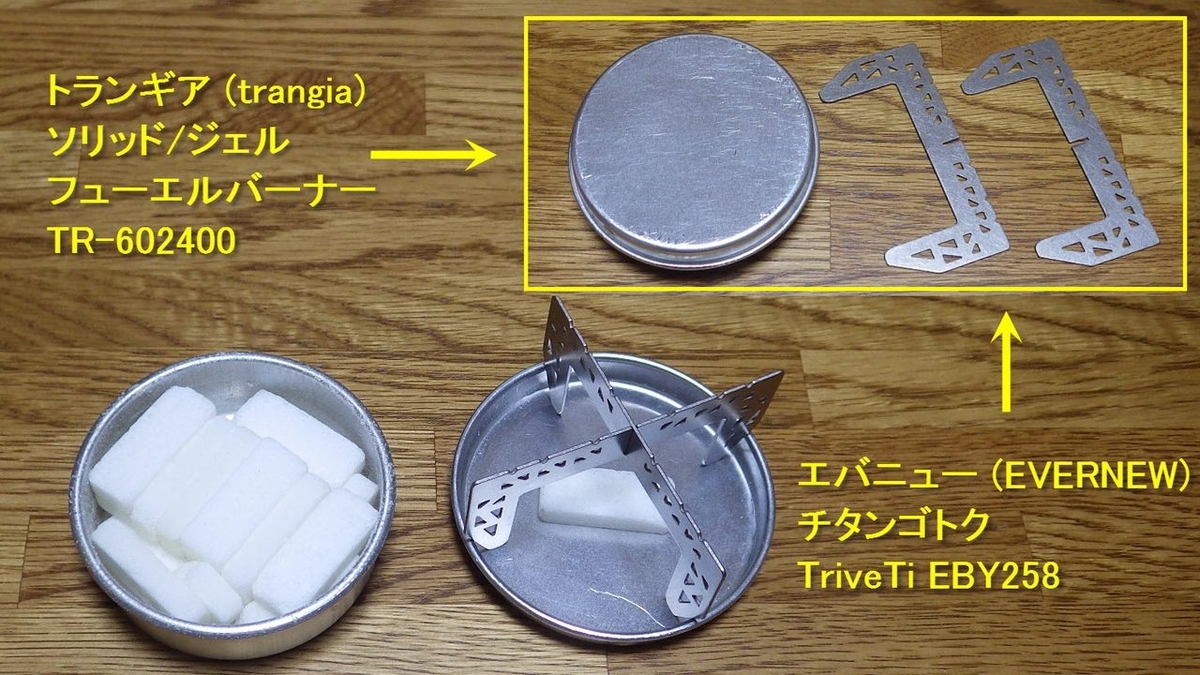 トランギア ガスバーナー純正品&ソリッド/ジェルフューエルバーナー純正品 トランギア ガスバーナー純正品&ソリッド/ジェルフューエルバーナー