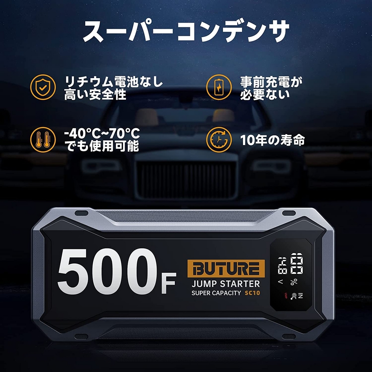 便利なジャンプスターター その1 - 夢道具