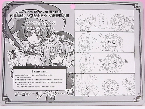 ピンクカンパニー 東方 スーパーデフォルメシリーズ第2弾 小野塚
