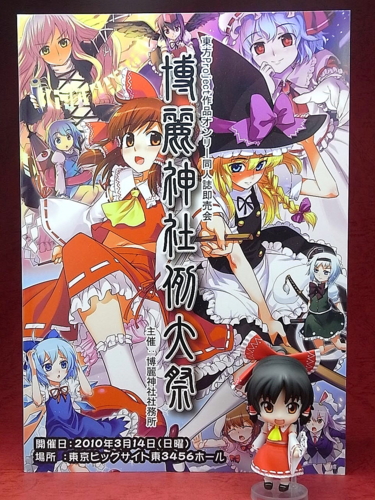 Gift ねんどろいどぷち 博麗霊夢 (第7回博麗神社例大祭入場カタログ