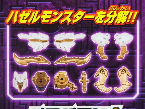 爆獣合神ジグルハゼル ハゼルオーダイン レビュー - YOの玩具箱