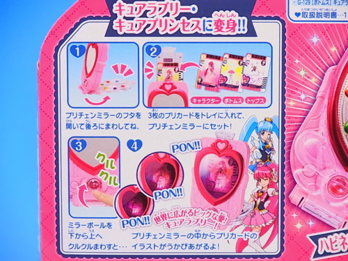 ハピネス変身 プリチェンミラー レビュー Yoの玩具箱