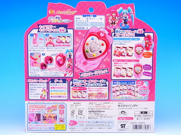 ハピネス変身 プリチェンミラー レビュー Yoの玩具箱