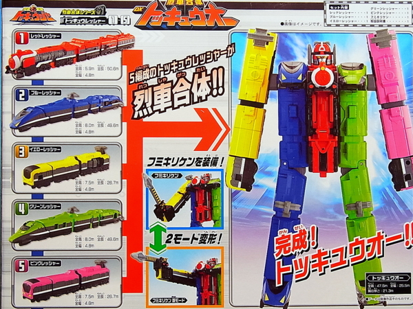 烈車合体 Dx トッキュウオー Yoの玩具箱 烈車合体 Dx トッキュウオー Yoの玩具箱