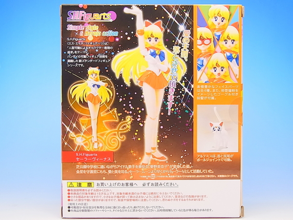 現状)S.H.Figuarts スーパーセーラーヴィーナス 美少女戦士