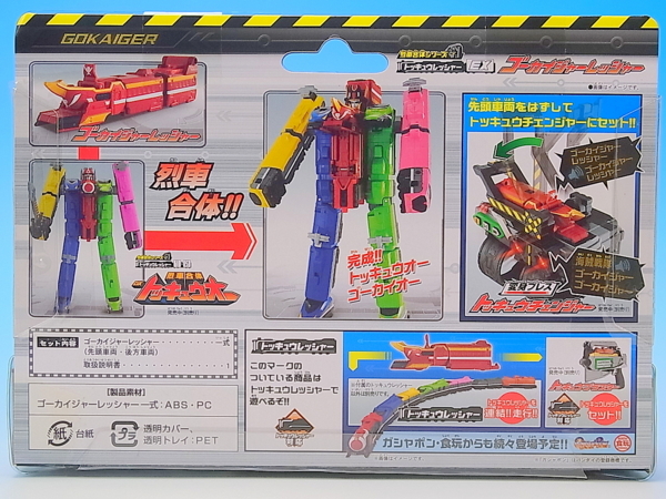 ゴセイジャーレッシャー / ゴーカイジャーレッシャー レビュー - YOの