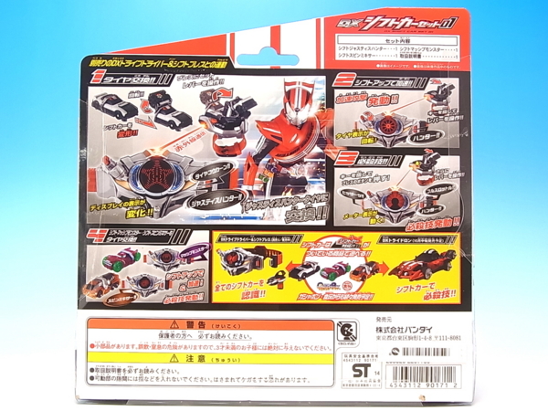 DXシフトカーセット01 レビュー - YOの玩具箱