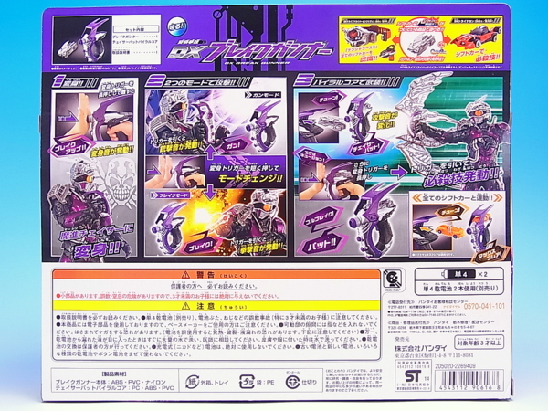 DX ブレイクガンナー レビュー - YOの玩具箱