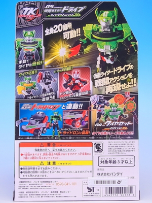 TK05 仮面ライダードライブ タイプテクニック レビュー - YOの玩具箱
