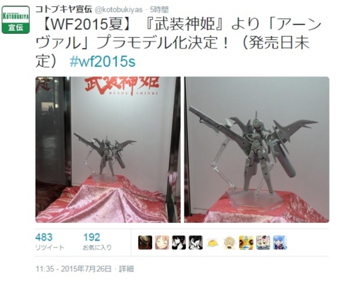 武装神姫 復活！ ワンフェス2015[夏] - YOの玩具箱