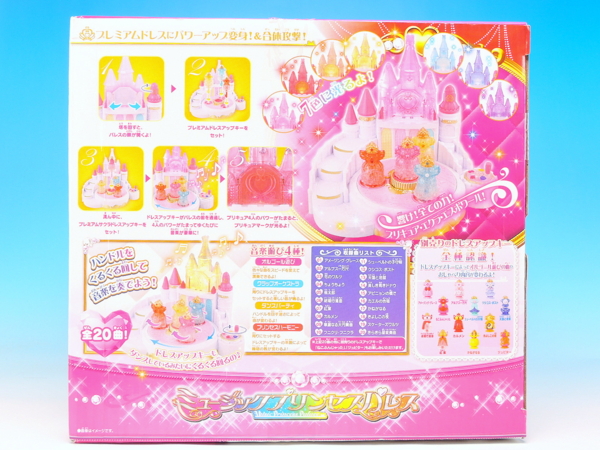 ミュージックプリンセスパレス レビュー - YOの玩具箱