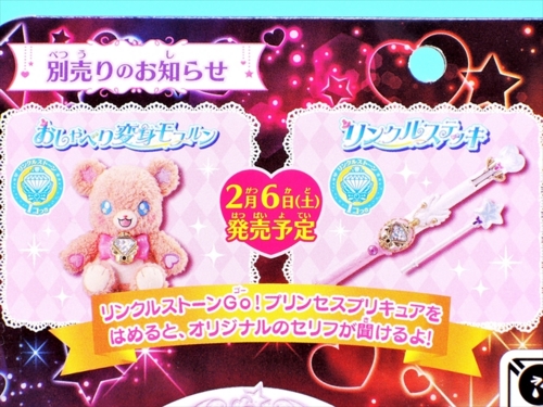 バトンタッチ リンクルストーンセット レビュー - YOの玩具箱
