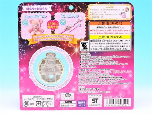 【未開封】プリキュア バトンタッチリンクルストーンセット バトンタッチ リンクルストーンセット レビュー - YOの玩具箱