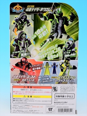 GC09 仮面ライダーネクロム レビュー - YOの玩具箱