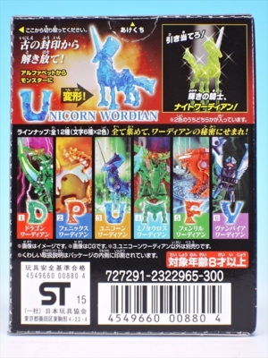 言獣覚醒 ワーディアン レビュー - YOの玩具箱