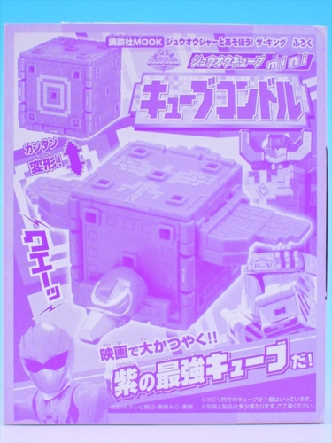 ジュウオウキューブmini キューブコンドル レビュー - YOの玩具箱