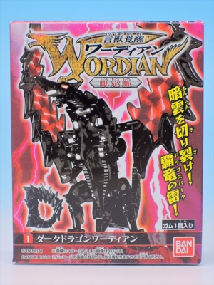 ワーディアン　まとめ売り 言獣覚醒 ワーディアン 限定版 レビュー - YOの玩具箱