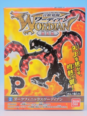 言獣覚醒 ワーディアン 限定版 レビュー - YOの玩具箱