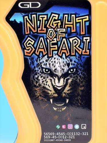 DX ナイトオブサファリガシャット が届いたよ！ - YOの玩具箱