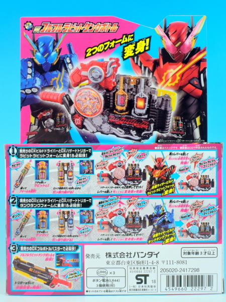 yui233 プロフ必読専用　DXフルフルラビットタンクフルボトルハザードトリガ DXフルフルラビットタンクボトル&ハザードトリガーセット