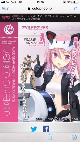 アリスギア・アイギス ＆ フレームアームズ・ガール コラボ！ - YOの玩具箱