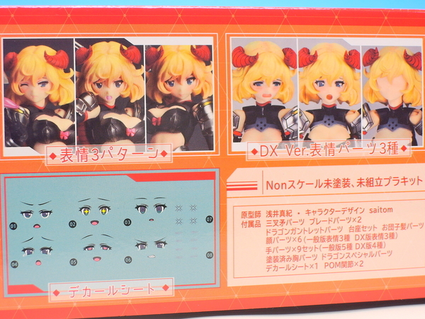 アルファマックス ダークアドヴェント ドラゴンドレス ソフィア 塗装済み胸パーツ Dragondress ソフィア DX ver.1.1 DarkAdvent プラモデル