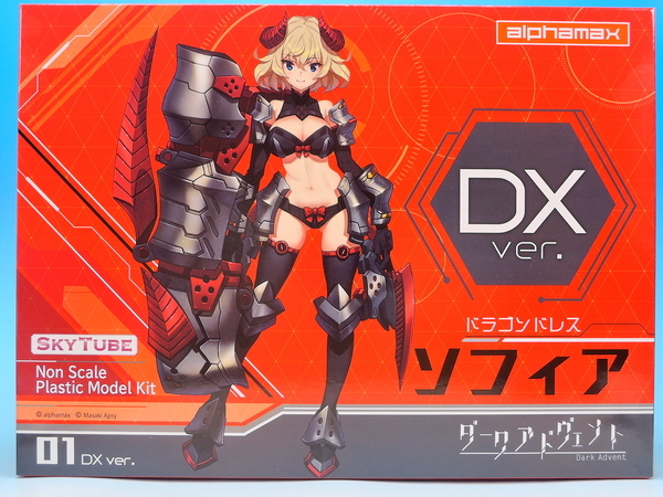アルファマックス DarkAdvent Dragondress ソフィア を作る！ その1