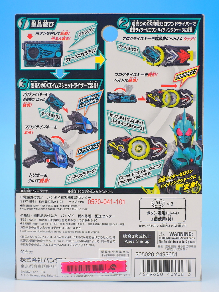 DXバイティングシャークプログライズキー購入 - YOの玩具箱