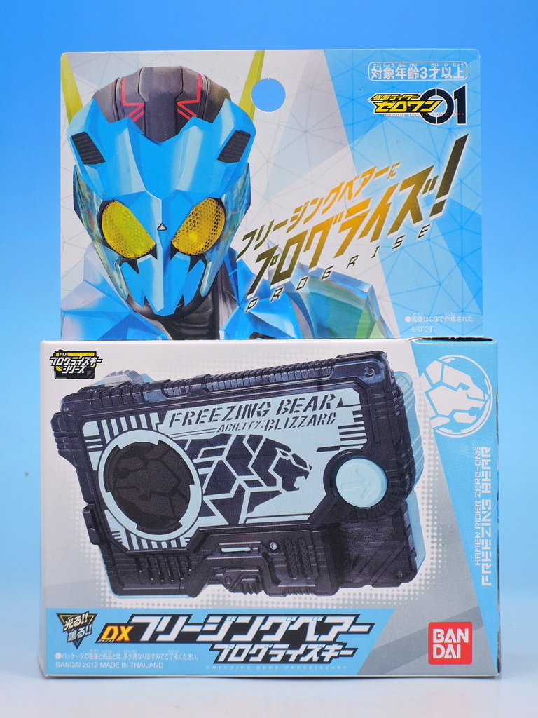 DXフリージングベアープログライズキー 購入 - YOの玩具箱
