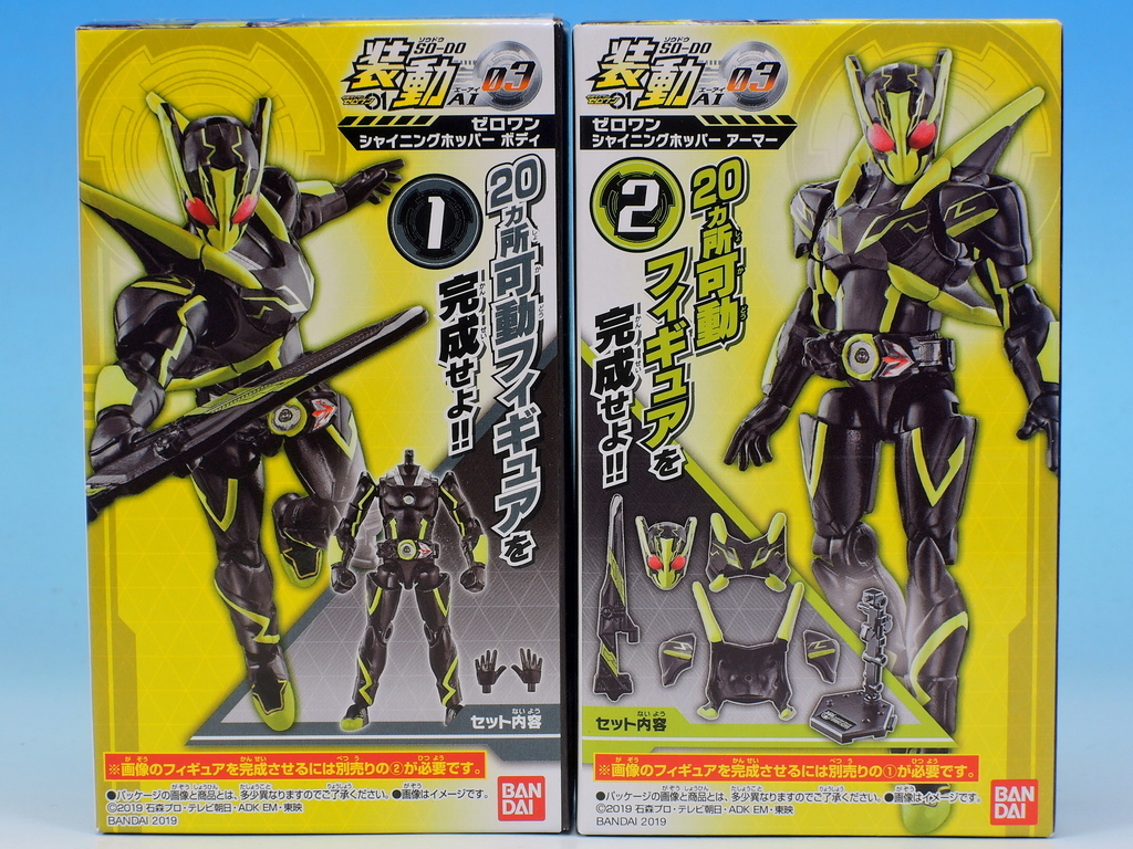 装動 仮面ライダーゼロワン AI03 で遊ぶ - YOの玩具箱
