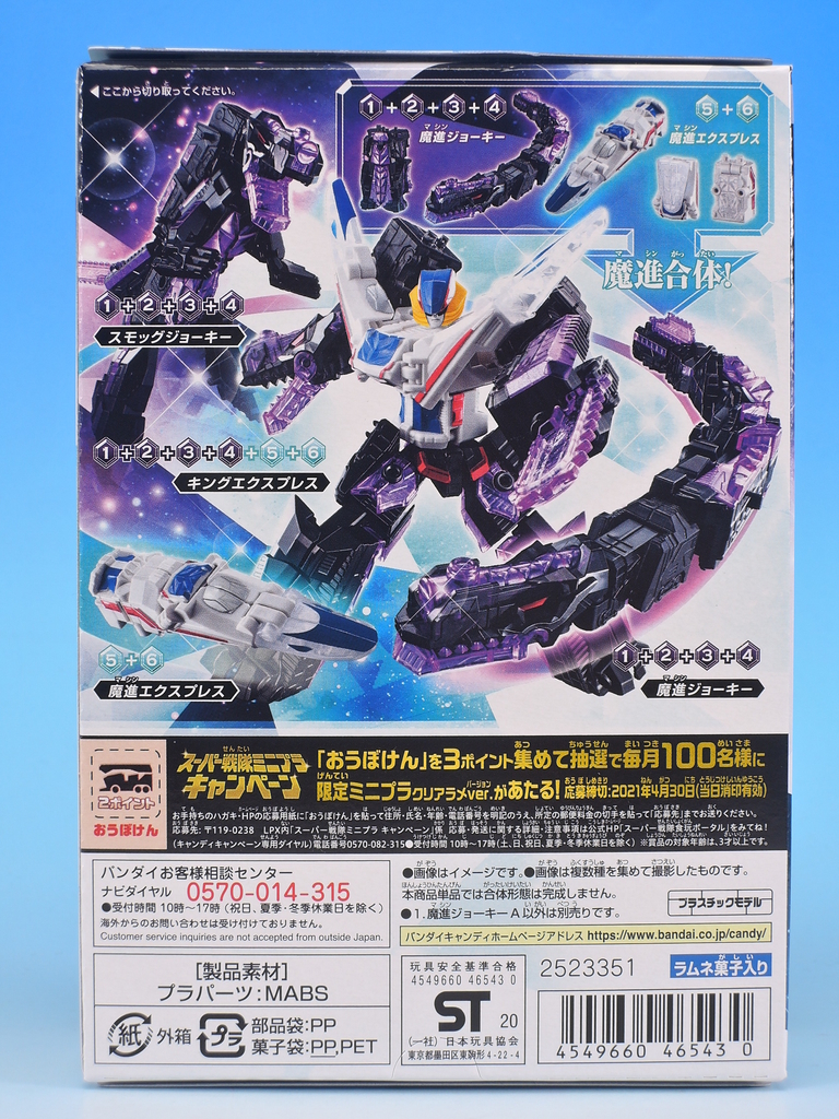 ミニプラ キングエクスプレス を作る - YOの玩具箱