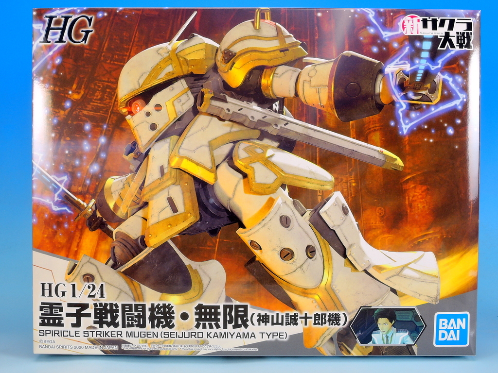 HG 1/24 霊子戦闘機・無限(神山誠十郎機) を作る - YOの玩具箱
