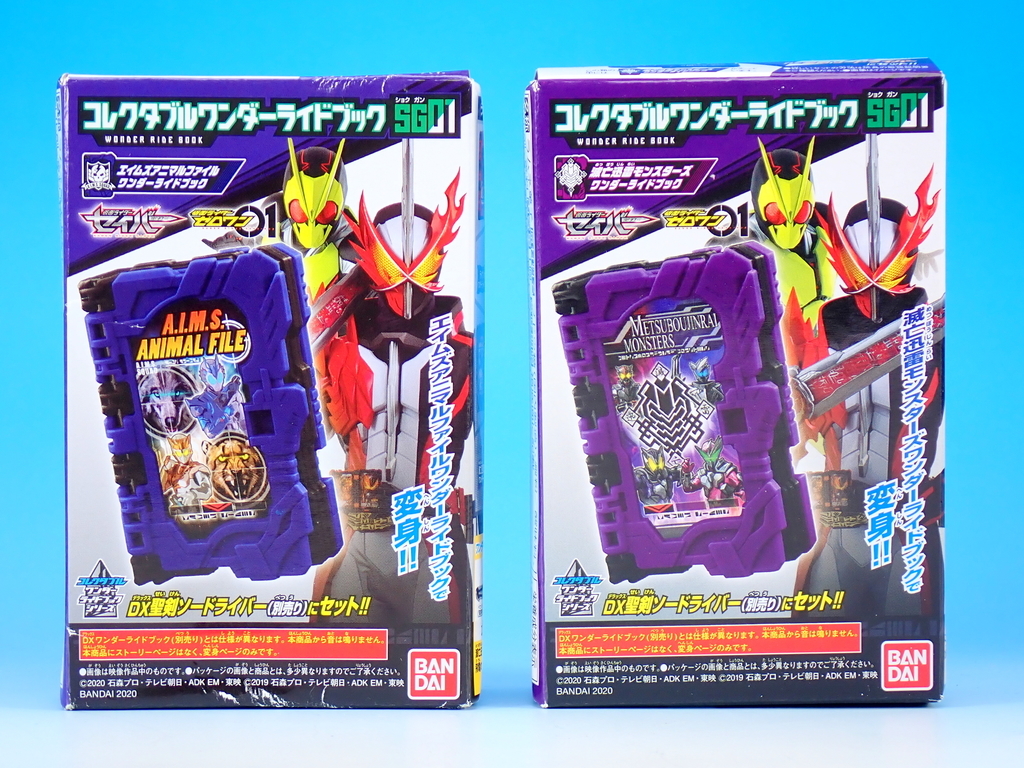 コレクタブルワンダーライドブックSG01で遊ぶ - YOの玩具箱