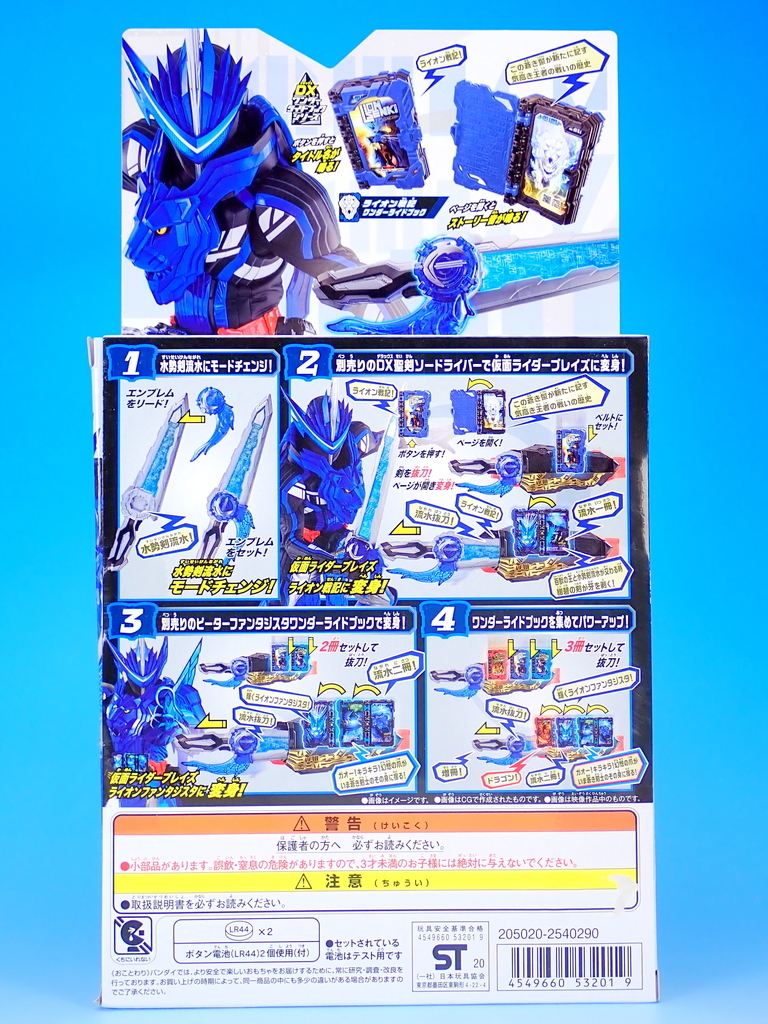 DX水勢剣流水エンブレム＆ライオン戦記ワンダーライドブック で遊ぶ 