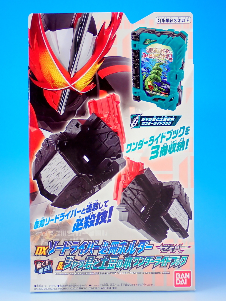 DXキングライオンとソードライバーホルダー　2個セット DXキングライオン大戦記ワンダーライドブック｜仮面ライダー