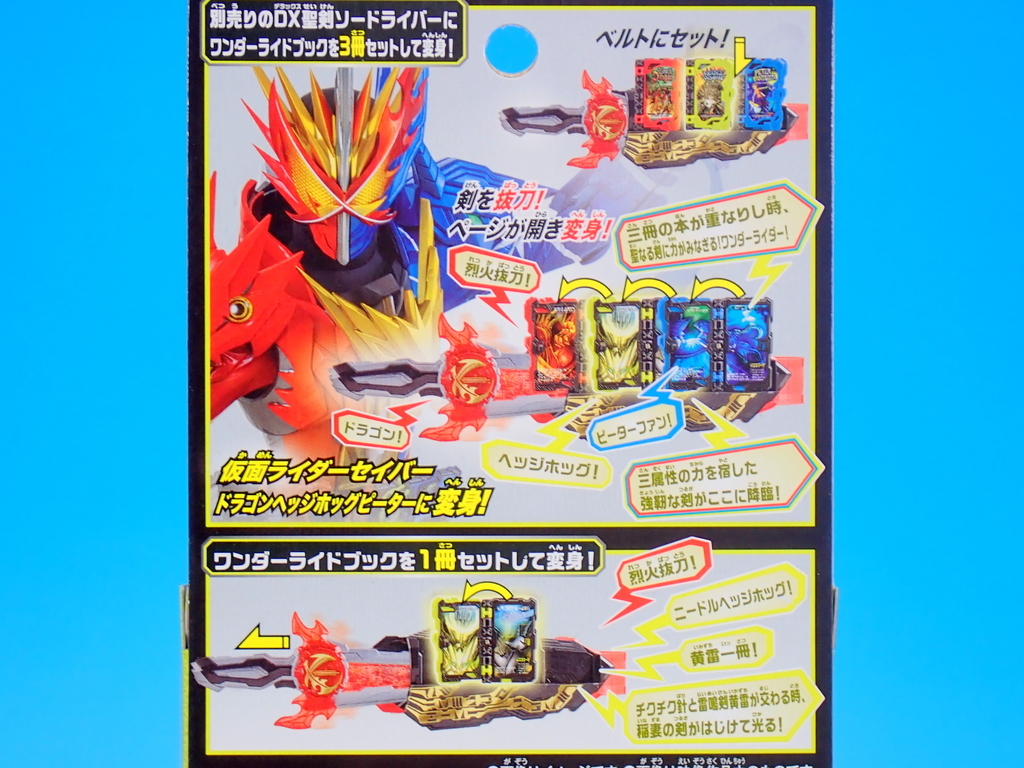 Dxニードルヘッジホッグワンダーライドブック 購入 Yoの玩具箱