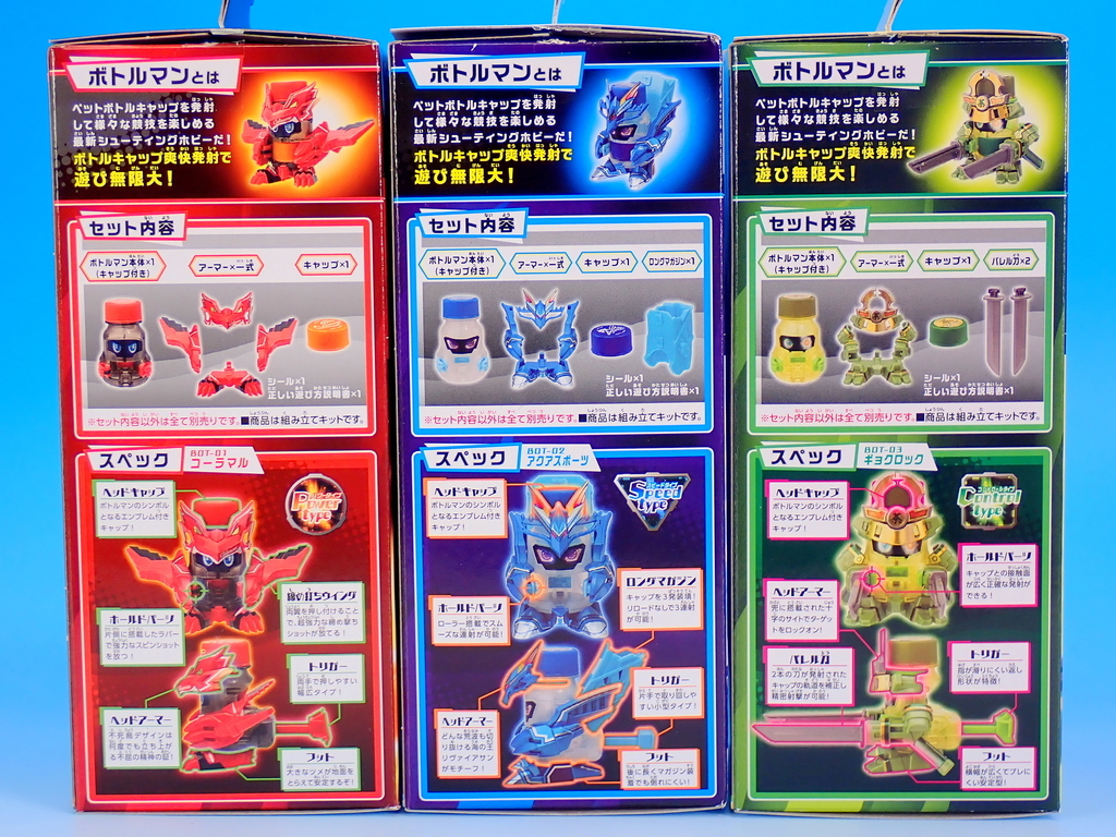 キャップ革命 ボトルマン で遊ぶ - YOの玩具箱