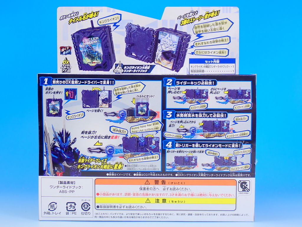 DXキングライオン大戦記ワンダーライドブック 購入 - YOの玩具箱 DXキングライオン大戦記ワンダーライドブック 購入 - YOの玩具箱