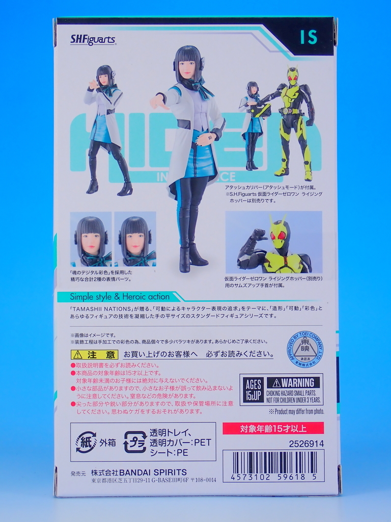 S.H.フィギュアーツ イズ 開封 - YOの玩具箱