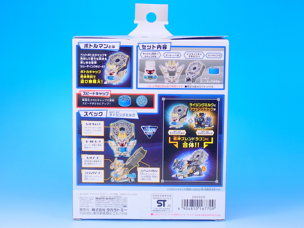 Takara Tomy - ボトルマン　ライジングミルク他　5種セット ボトルマン ライジングミルク 購入 - YOの玩具箱