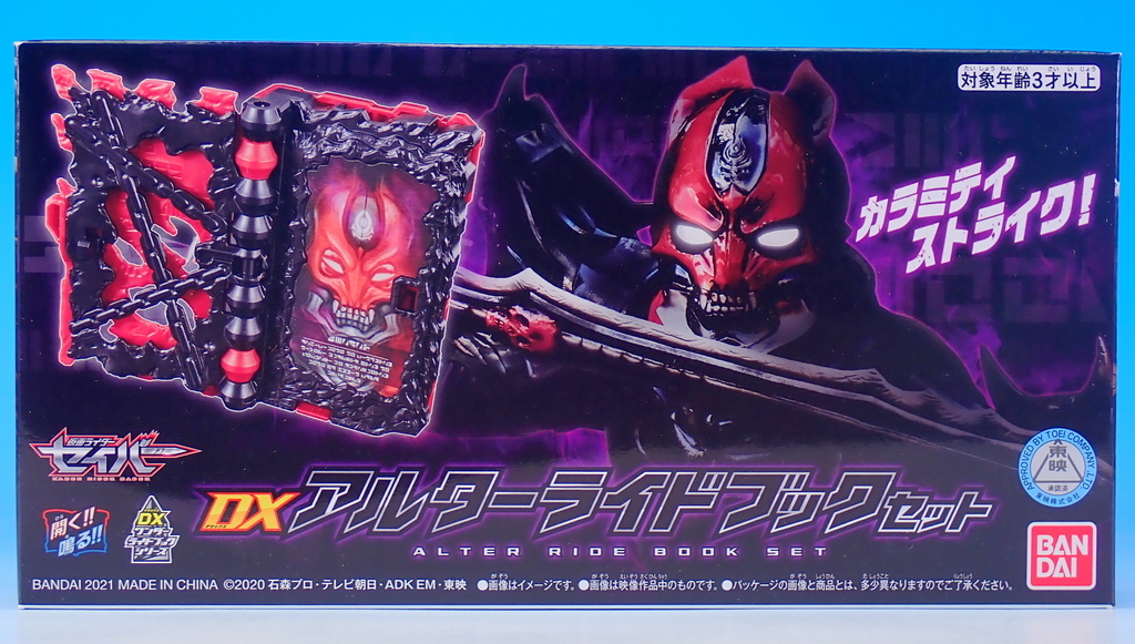 DXアルターライドブック 到着 - YOの玩具箱 DXアルターライドブック 到着 - YOの玩具箱